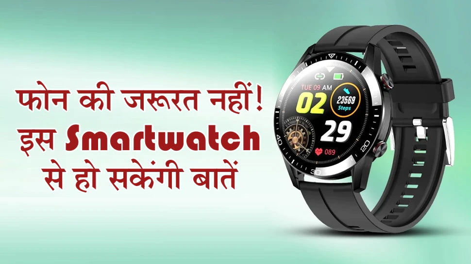 AXL XFit Review: फोन की जरूरत नहीं! इस Smartwatch से हो सकेंगी बातें, दिखने में स्टाइलिश; कीमत भी कम